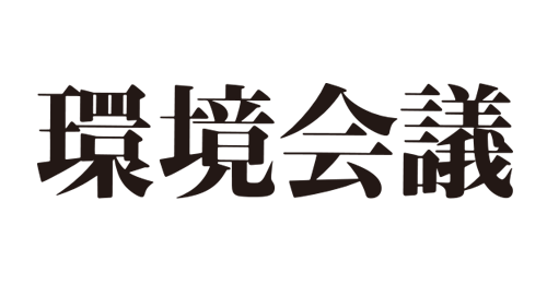 環境会議