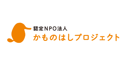 認定NPO法人かものはしプロジェクト