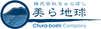 美ら地球