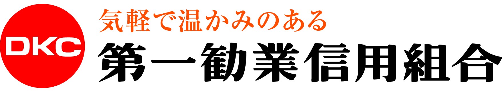 第一勧業信用組合