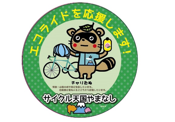 やまなしフォーラム