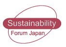 サステナビリティ日本フォーラム