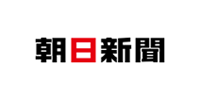 朝日新聞